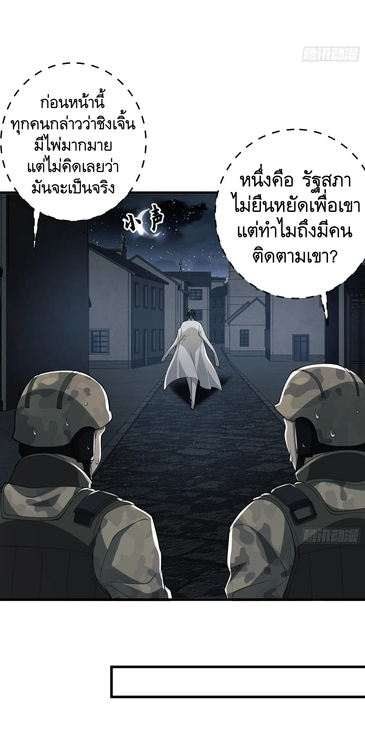 The First Order ตอนที่ 66 หน้า 44