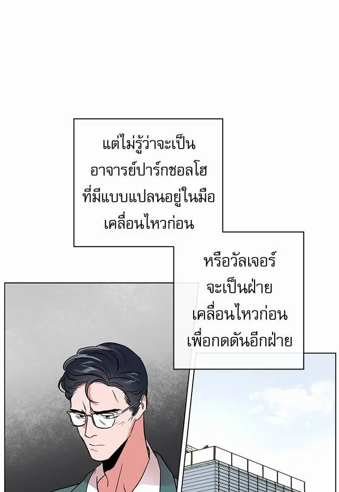 Red Candy – ปฏิบัติการชิงหัวใจ ตอนที่ 56 หน้า 23