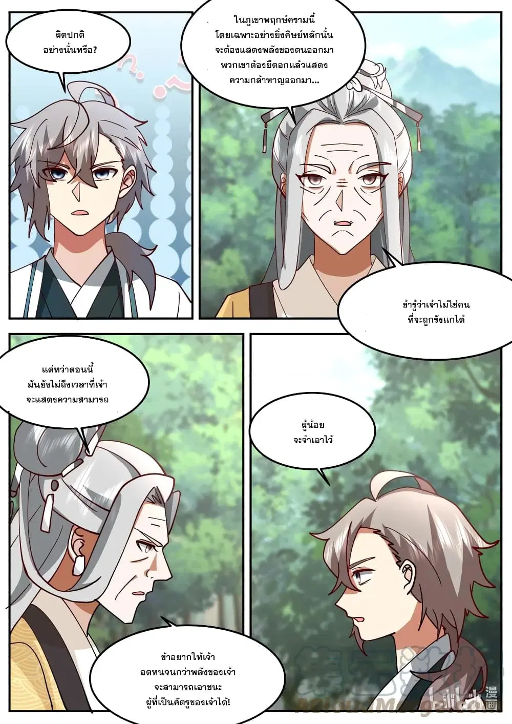 Martial God Asura ตอนที่ 728 หน้า 4
