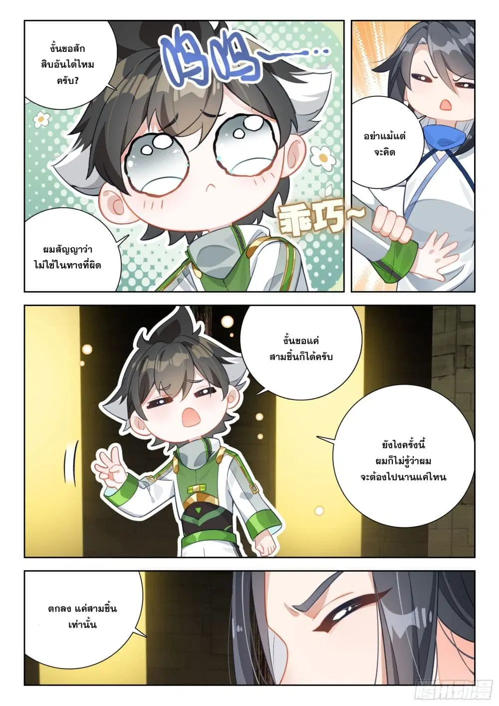 Douluo Dalu IV: Zhongji Douluo ตอนที่ 398 หน้า 12