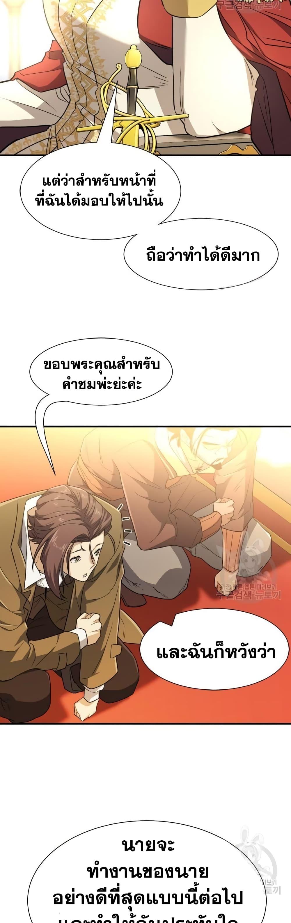 The World’s Best Engineer ยอดสถาปนิกผู้พิทักษ์อาณาจักร ตอนที่ 96 หน้า 42