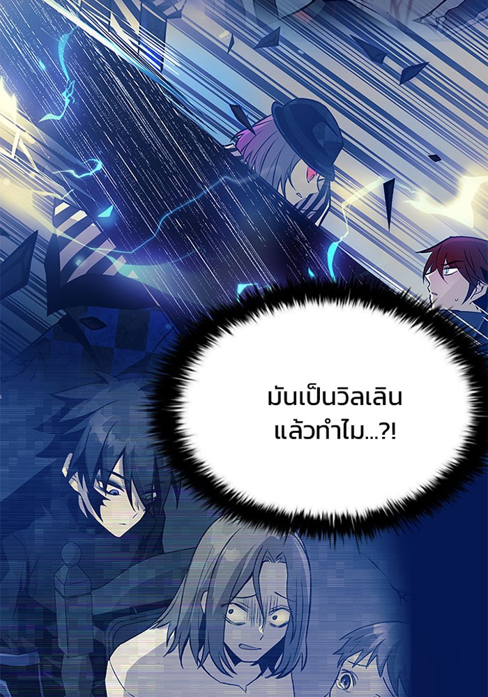 Villain to Kill ตอนที่ 41 หน้า 22
