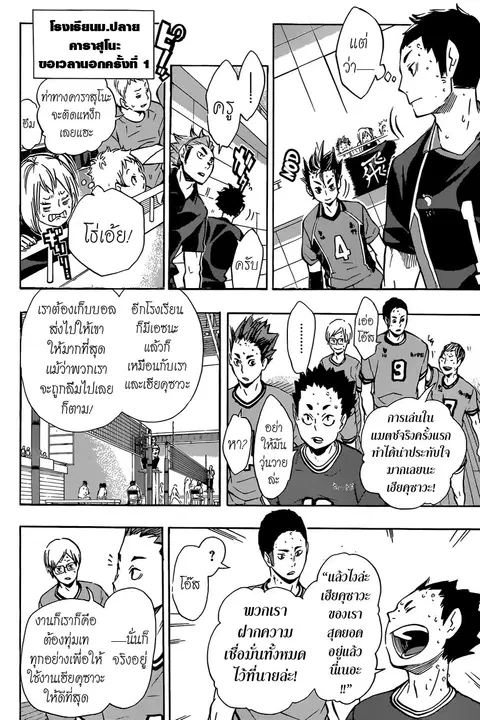 Haikyuu!! ตอนที่ 103 หน้า 11