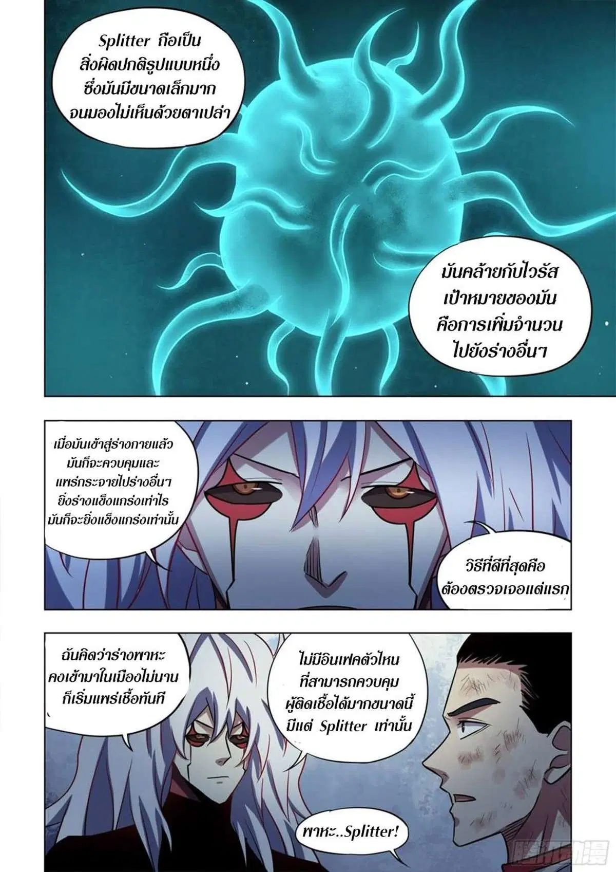 The Last Human ตอนที่ 514 หน้า 15