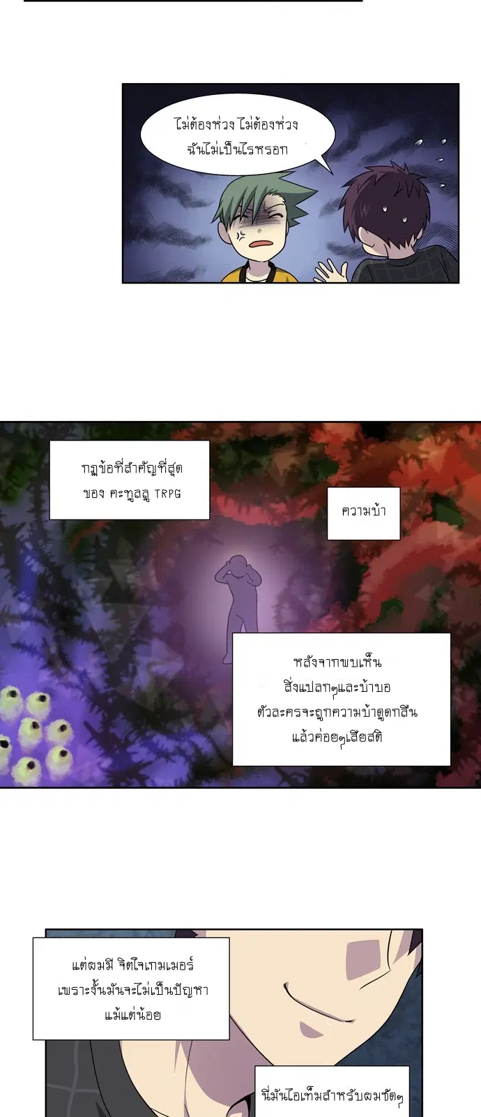 The Gamer ตอนที่ 260 หน้า 21