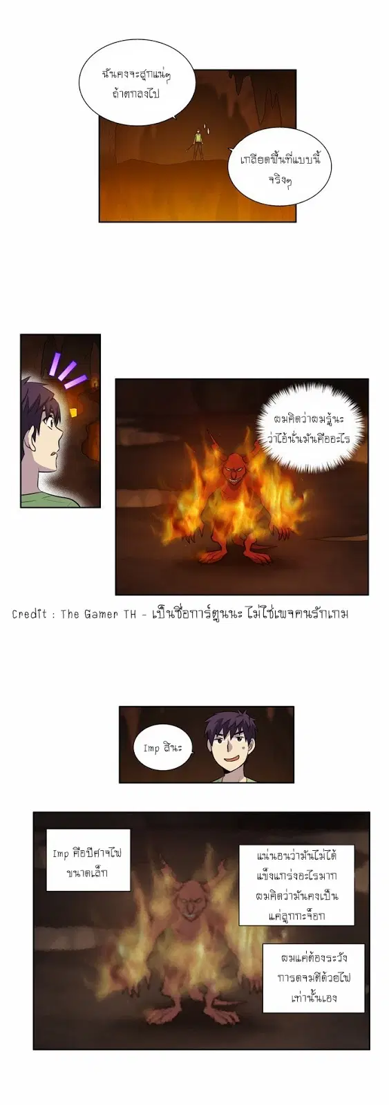 The Gamer ตอนที่ 106 หน้า 13