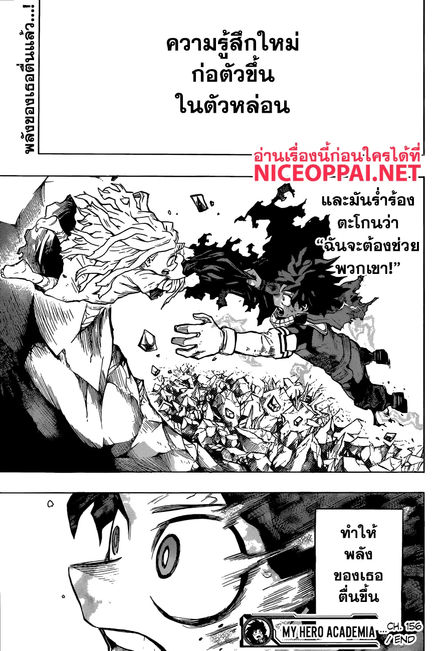 My Hero Academia ตอนที่ 156 หน้า 17