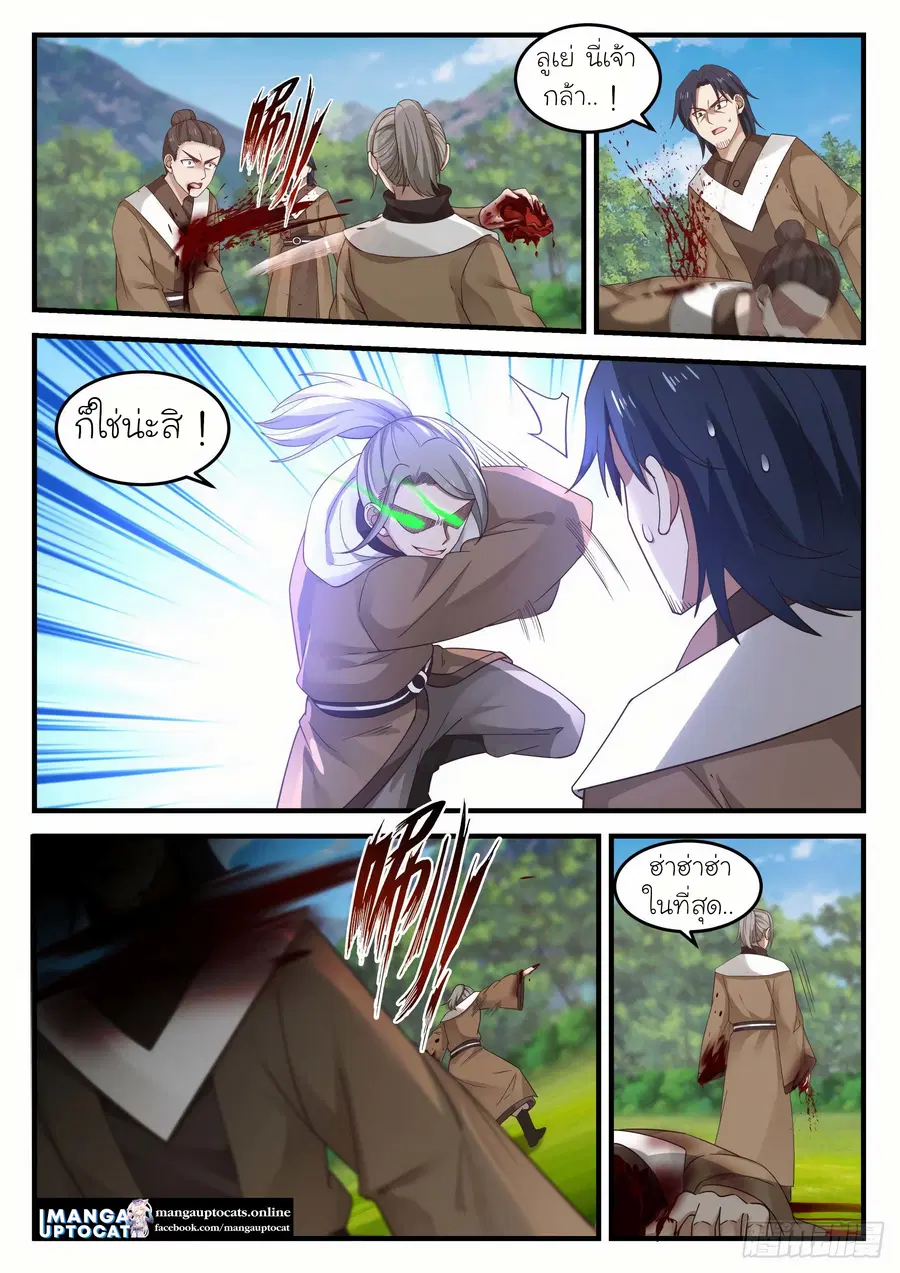 Martial Peak ตอนที่ 1095 หน้า 9