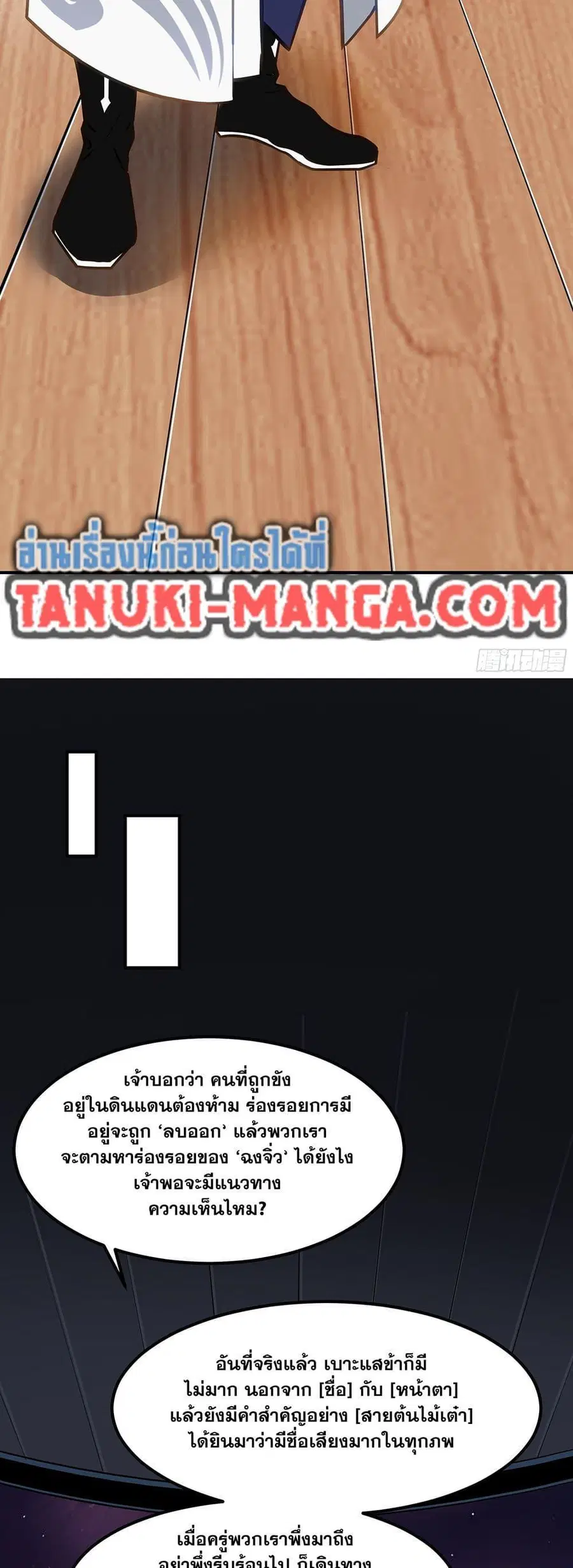Martial Peak ตอนที่ 3847 หน้า 25