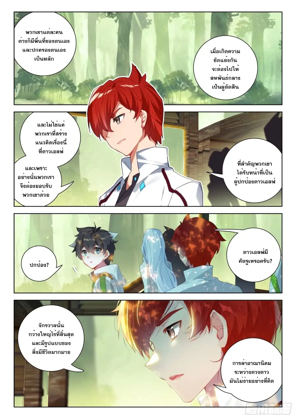 Douluo Dalu IV: Zhongji Douluo ตอนที่ 246 หน้า 5