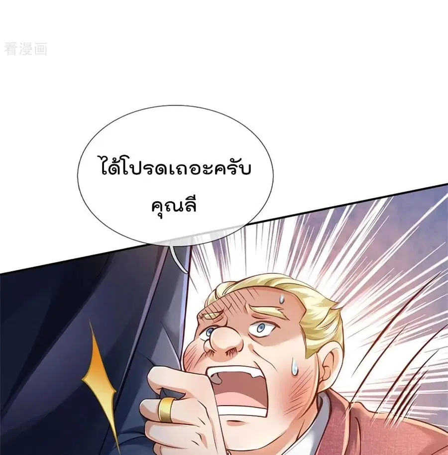 I’m the Great Immortal ตอนที่ 260 หน้า 32