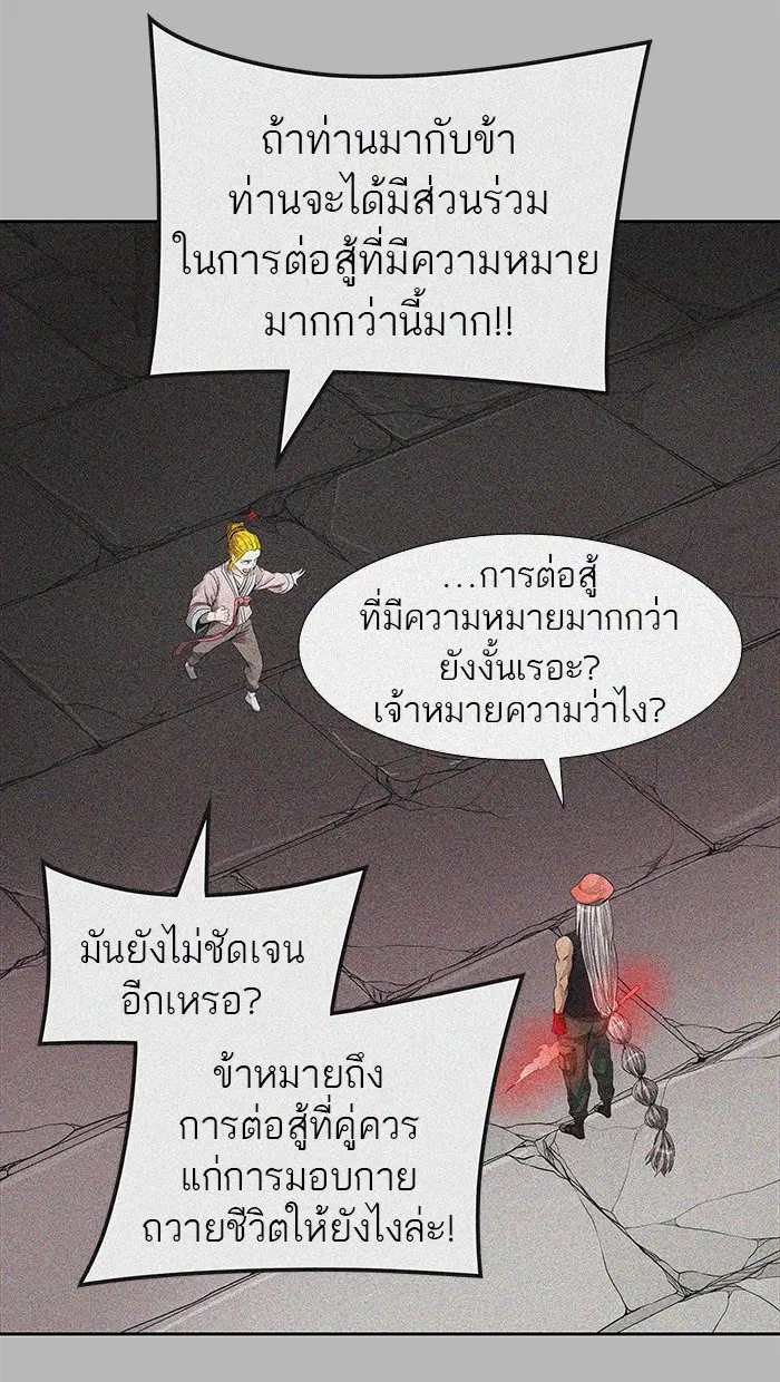Tower of God ตอนที่ 473 หน้า 51