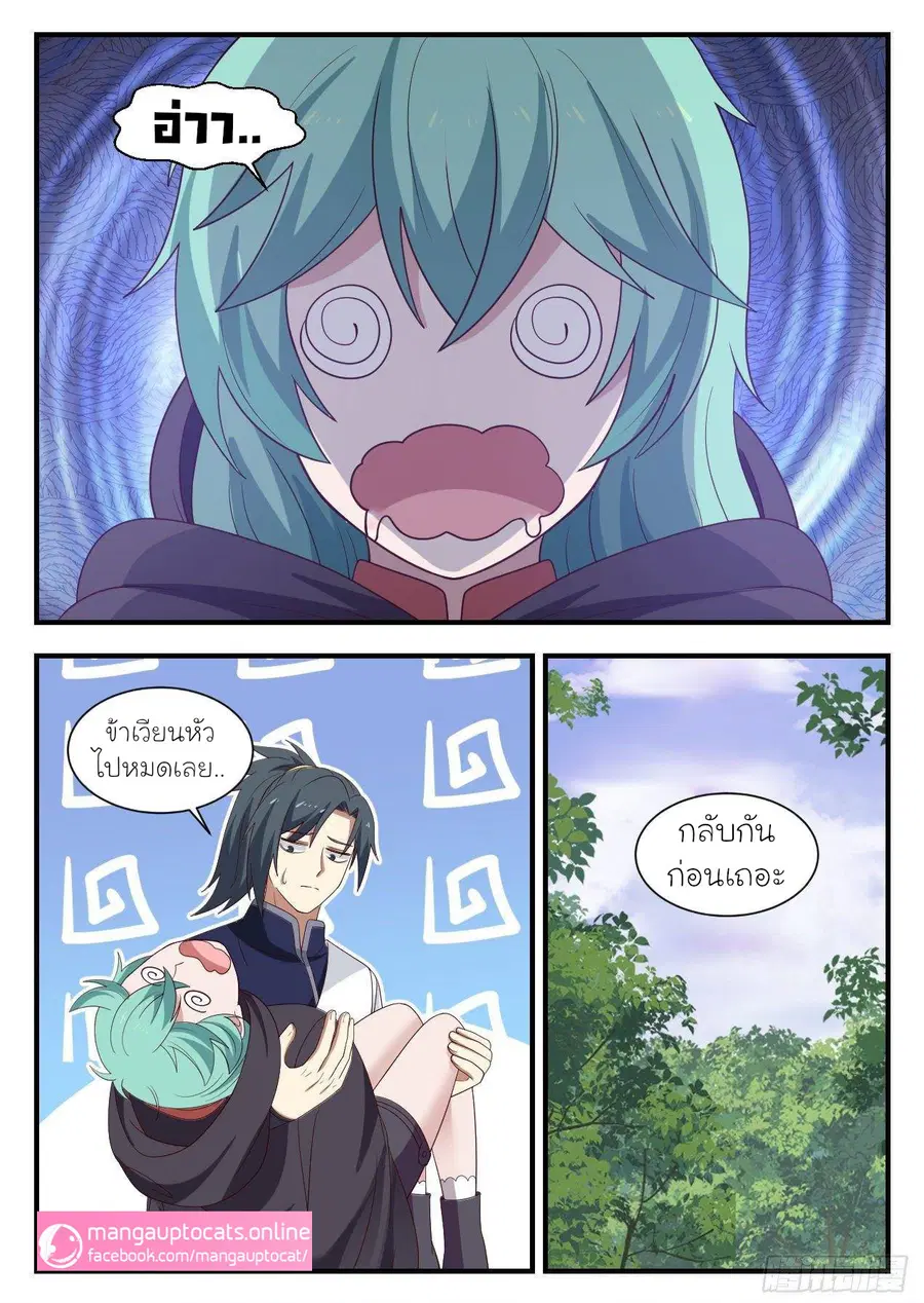 Martial Peak ตอนที่ 1003 หน้า 12