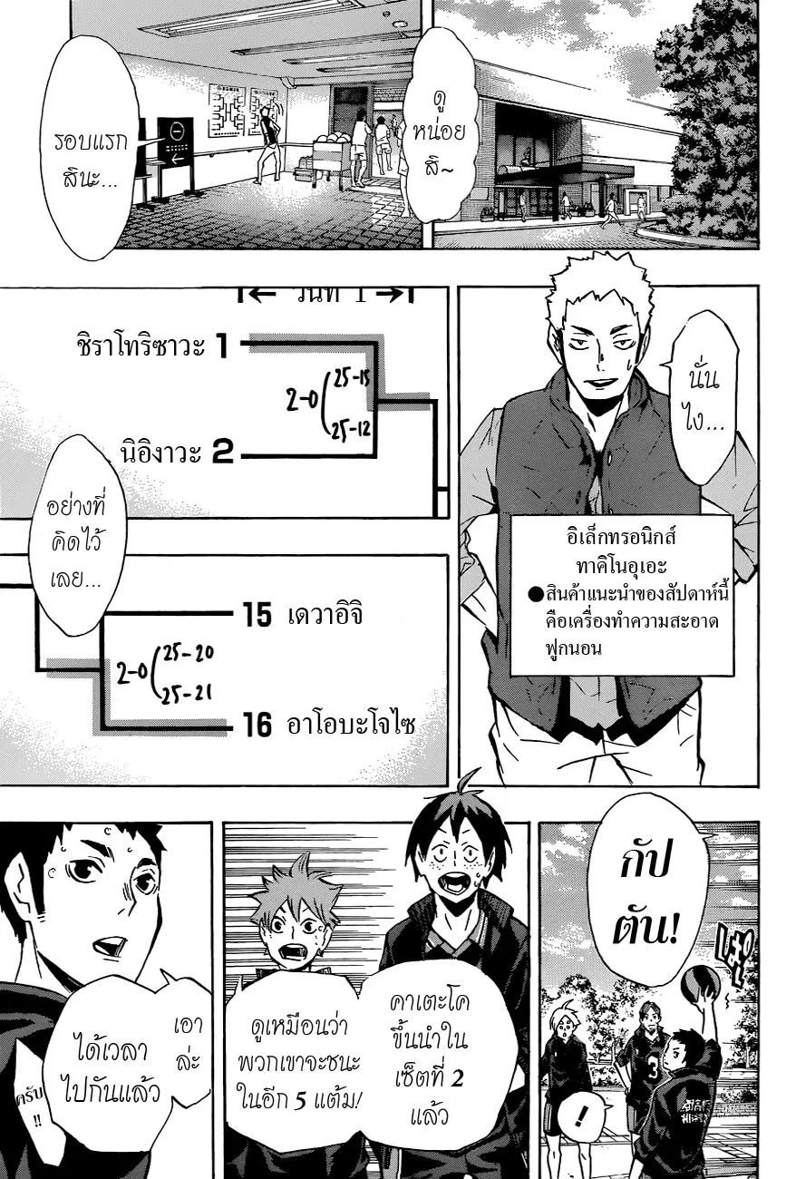 Haikyuu!! ตอนที่ 108 หน้า 15