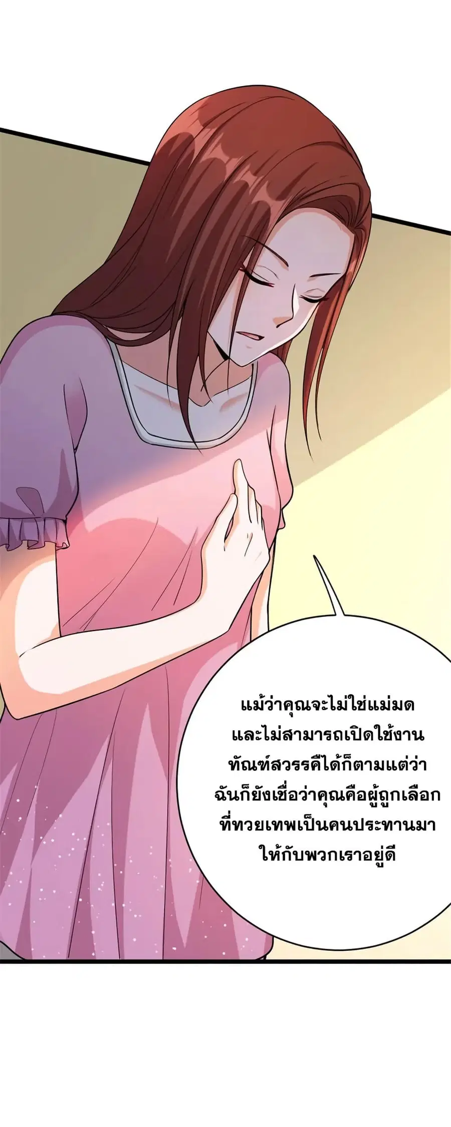 Release That Witch ตอนที่ 460 หน้า 15