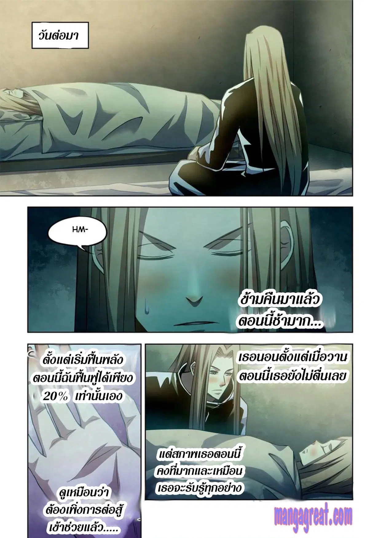 The Last Human ตอนที่ 311.32 หน้า 16