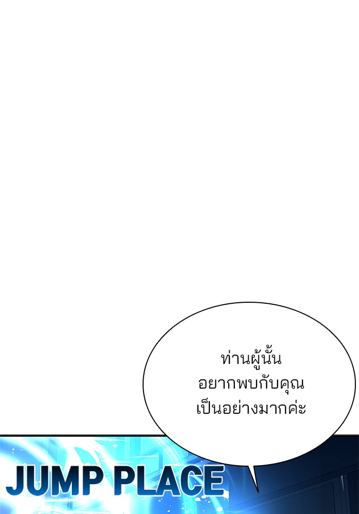 Villain to Kill ตอนที่ 53 หน้า 67