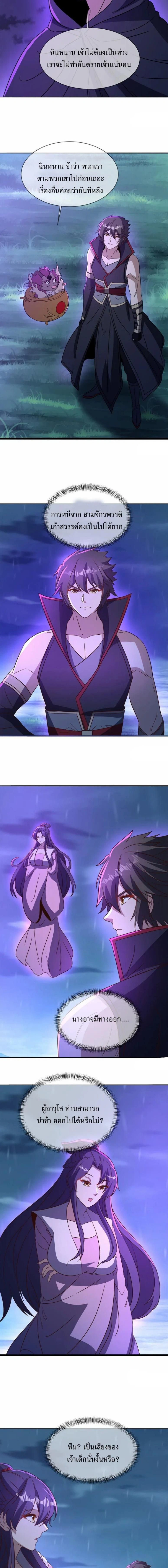 Peerless Battle Spirit ตอนที่ 758 หน้า 5