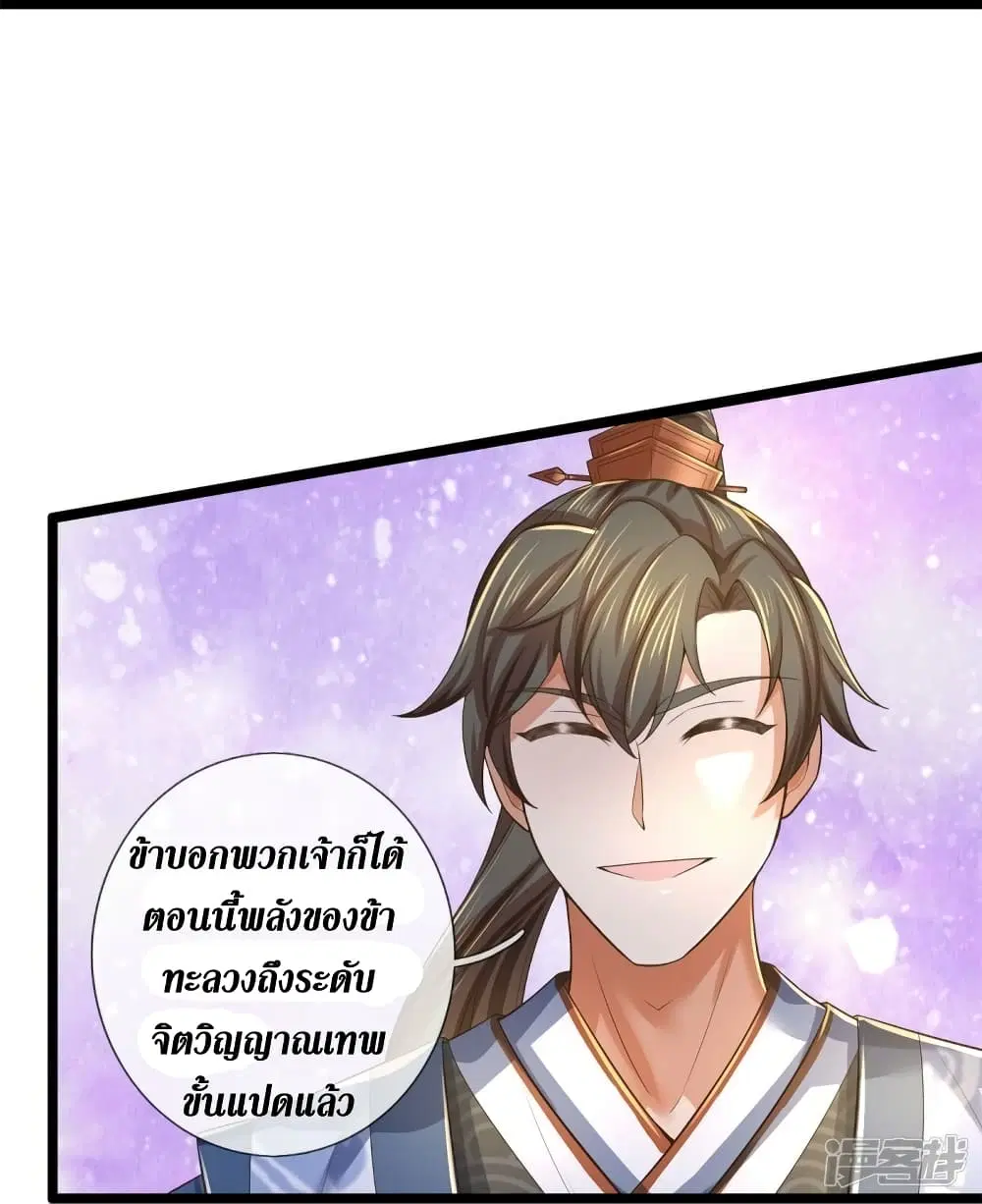 Sky Sword God ตอนที่ 552 หน้า 37