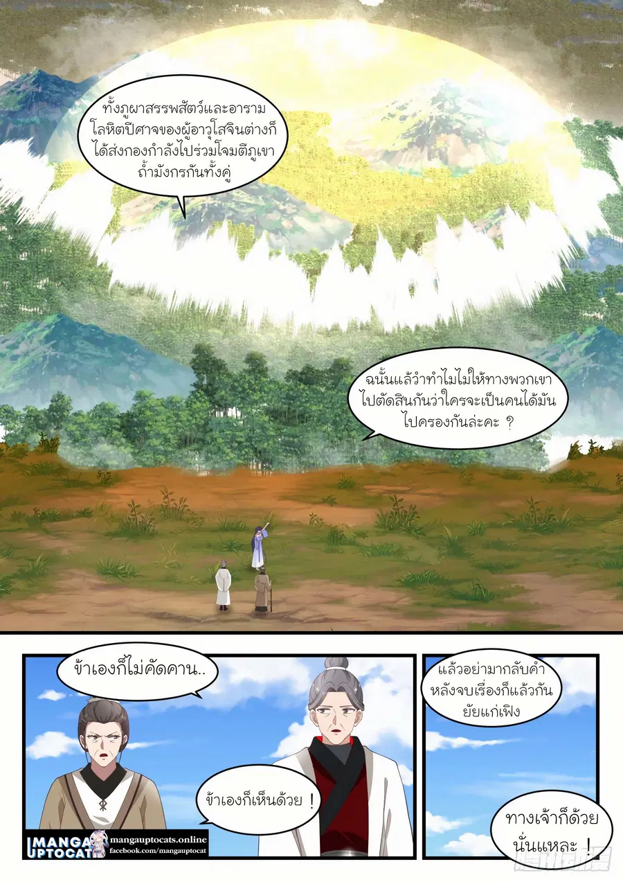 Martial Peak ตอนที่ 1283 หน้า 12