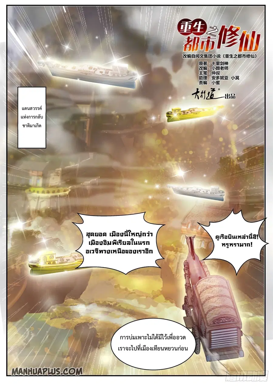 Rebirth Of The Urban Immortal Cultivator ตอนที่ 498 หน้า 6