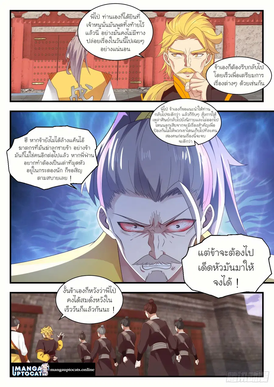 Martial Peak ตอนที่ 1342 หน้า 11
