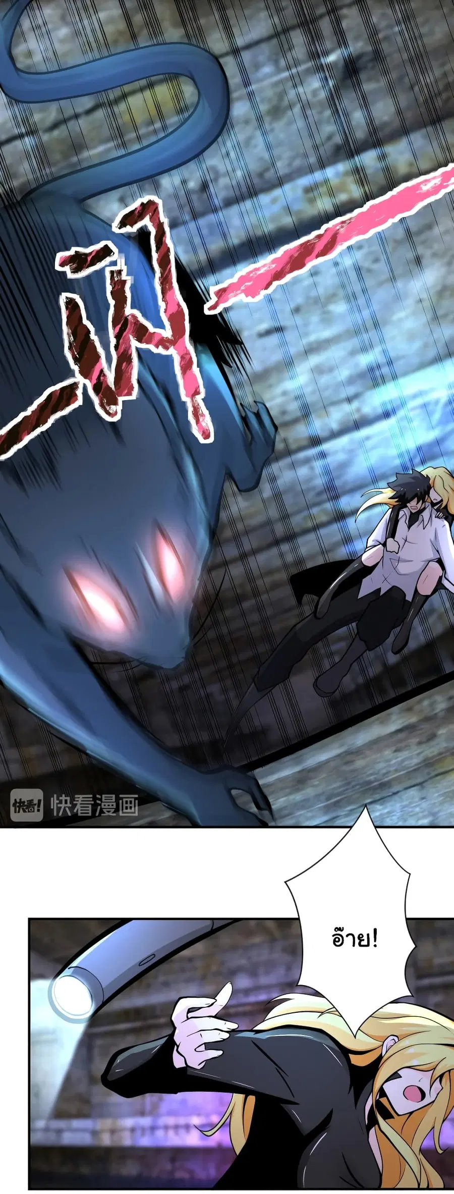 Apocalyptic Super System ตอนที่ 178 หน้า 17