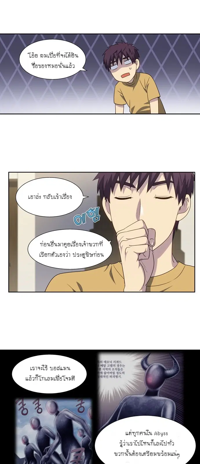 The Gamer ตอนที่ 311 หน้า 10