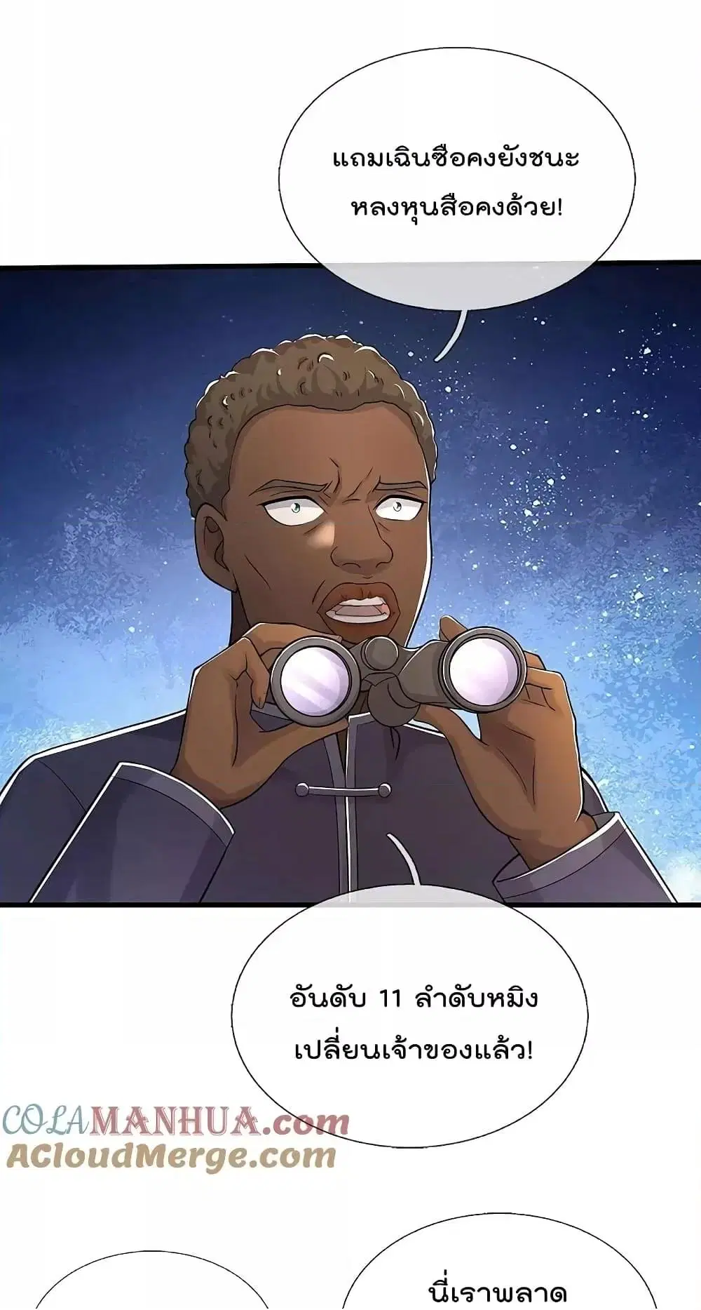 I’m the Great Immortal ตอนที่ 583 หน้า 2