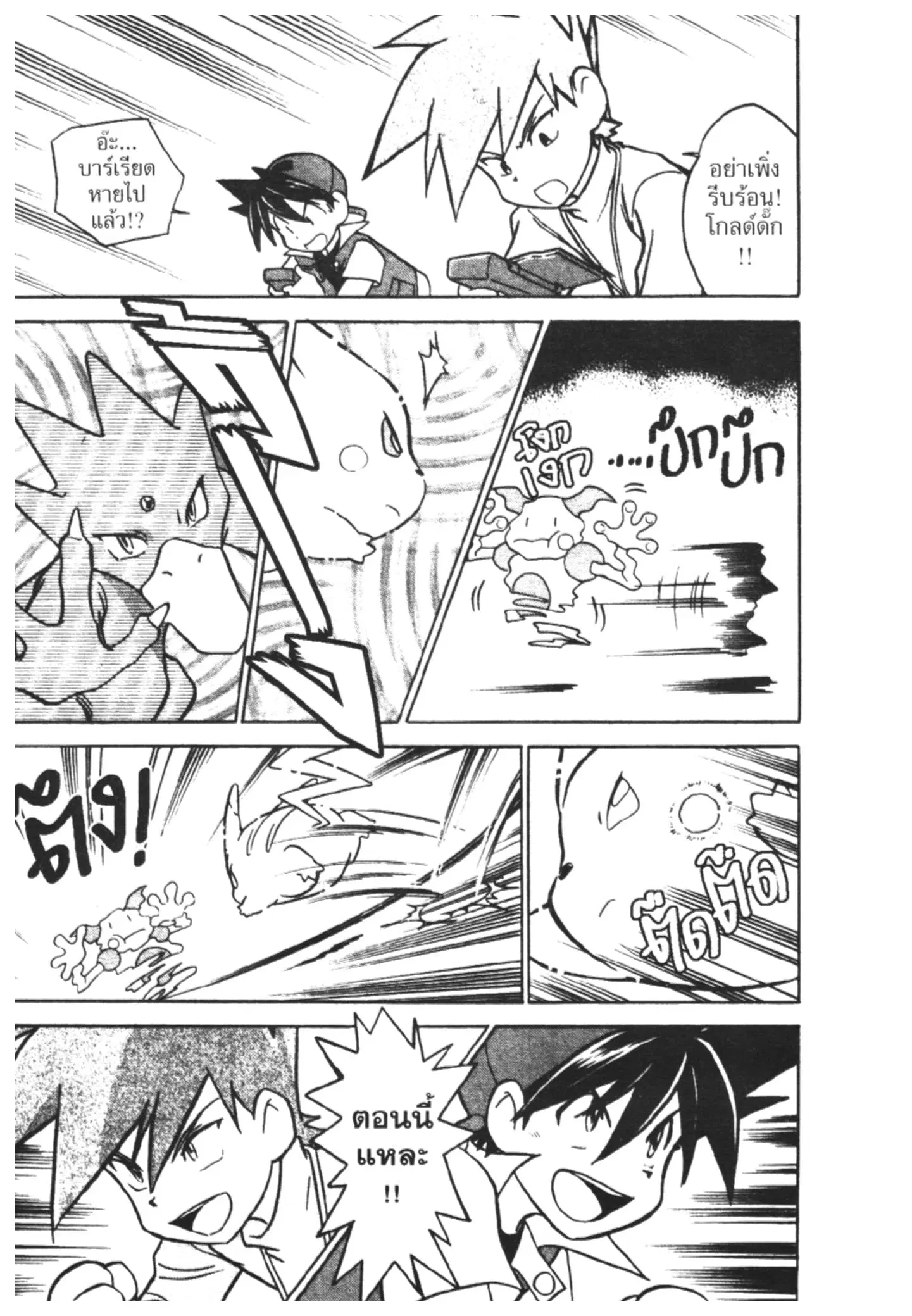 Pokémon ตอนที่ 28 หน้า 12