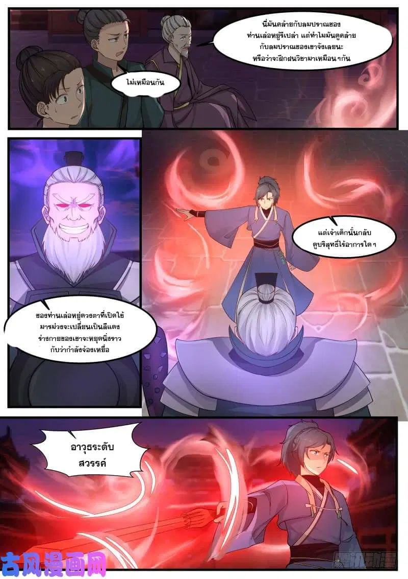 Martial Peak ตอนที่ 258 หน้า 10