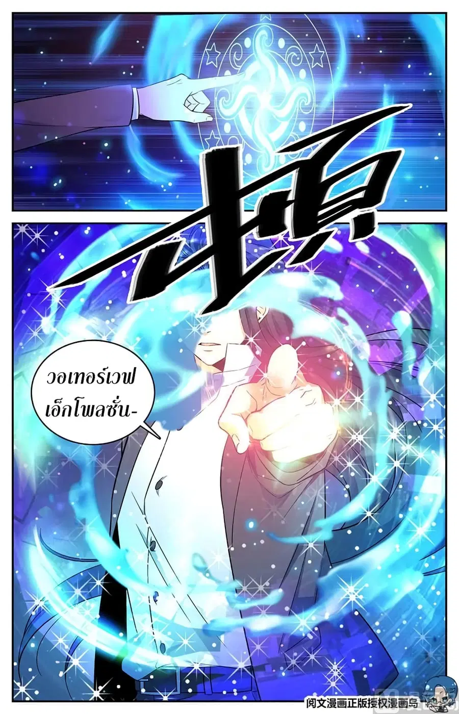 Versatile Mage ตอนที่ 43 หน้า 6