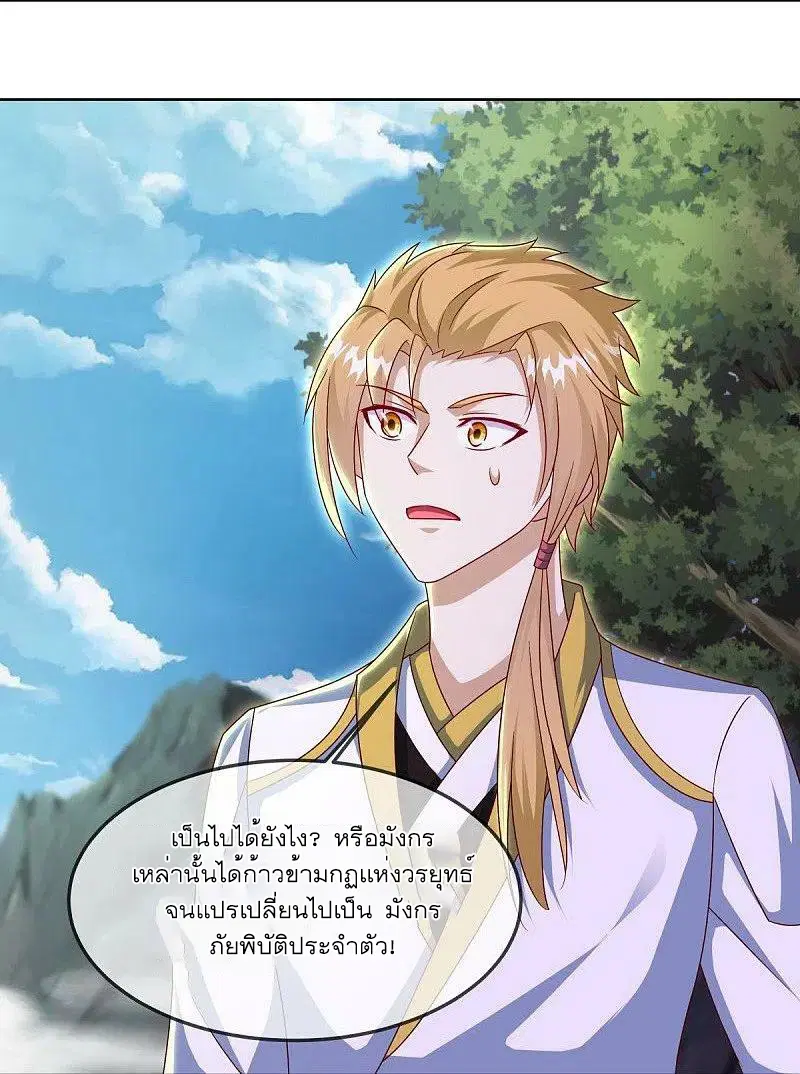 Peerless Battle Spirit ตอนที่ 532 หน้า 7