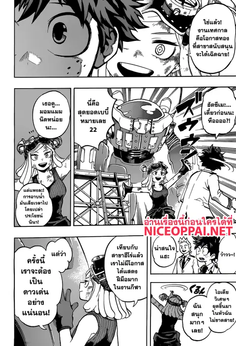 My Hero Academia ตอนที่ 173 หน้า 10
