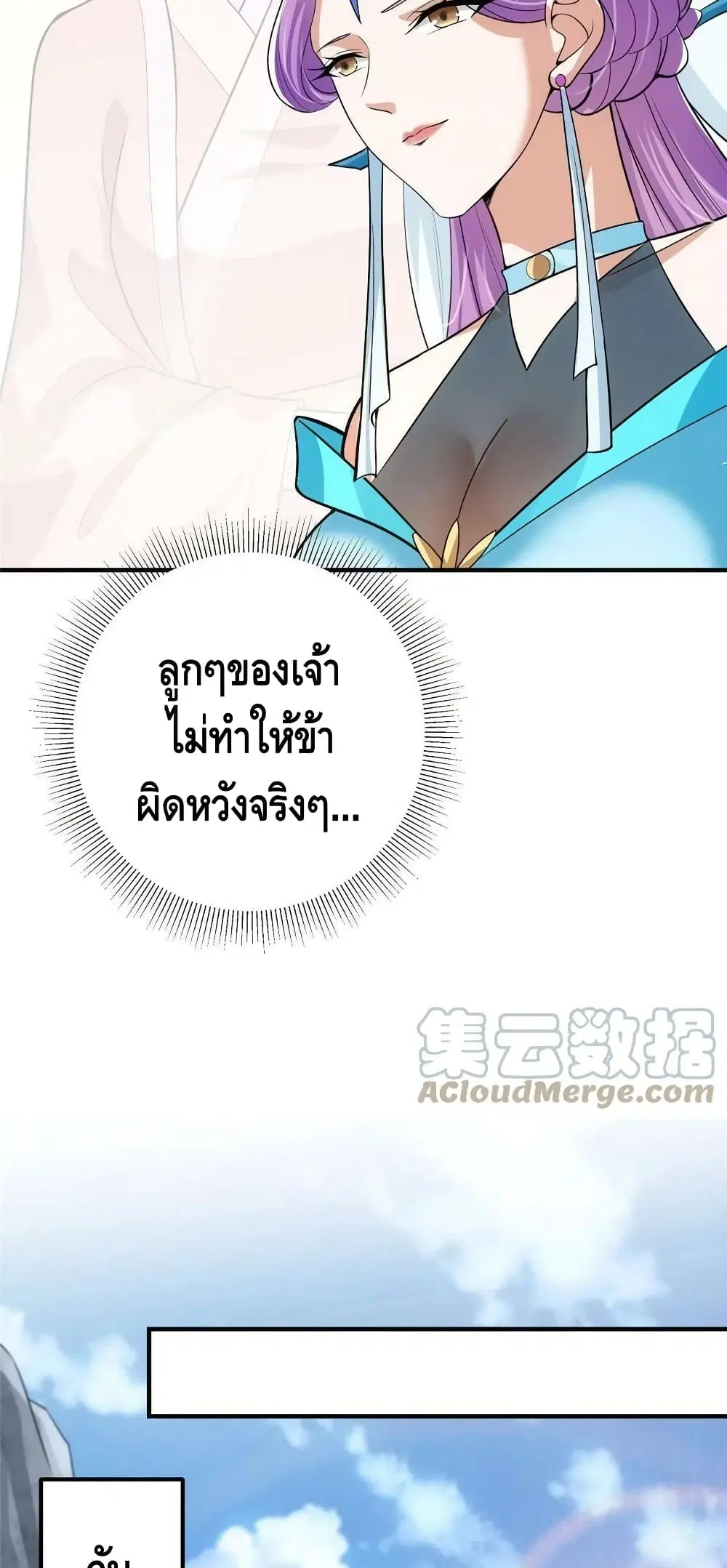 Keep A Low Profile ตอนที่ 106 หน้า 31