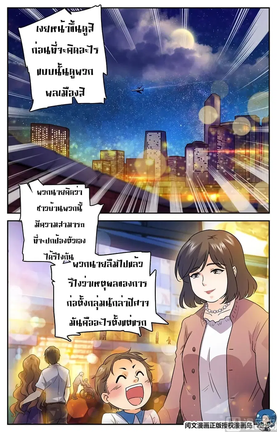 Versatile Mage ตอนที่ 43 หน้า 4
