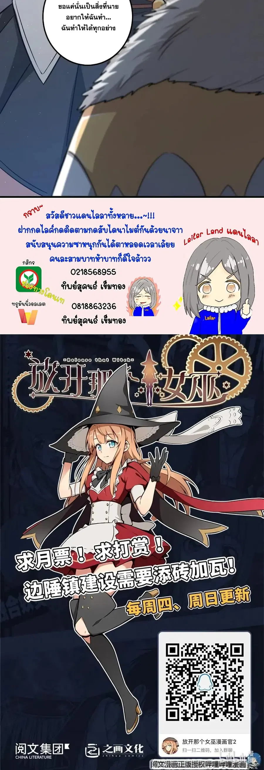 Release That Witch ตอนที่ 199 หน้า 25