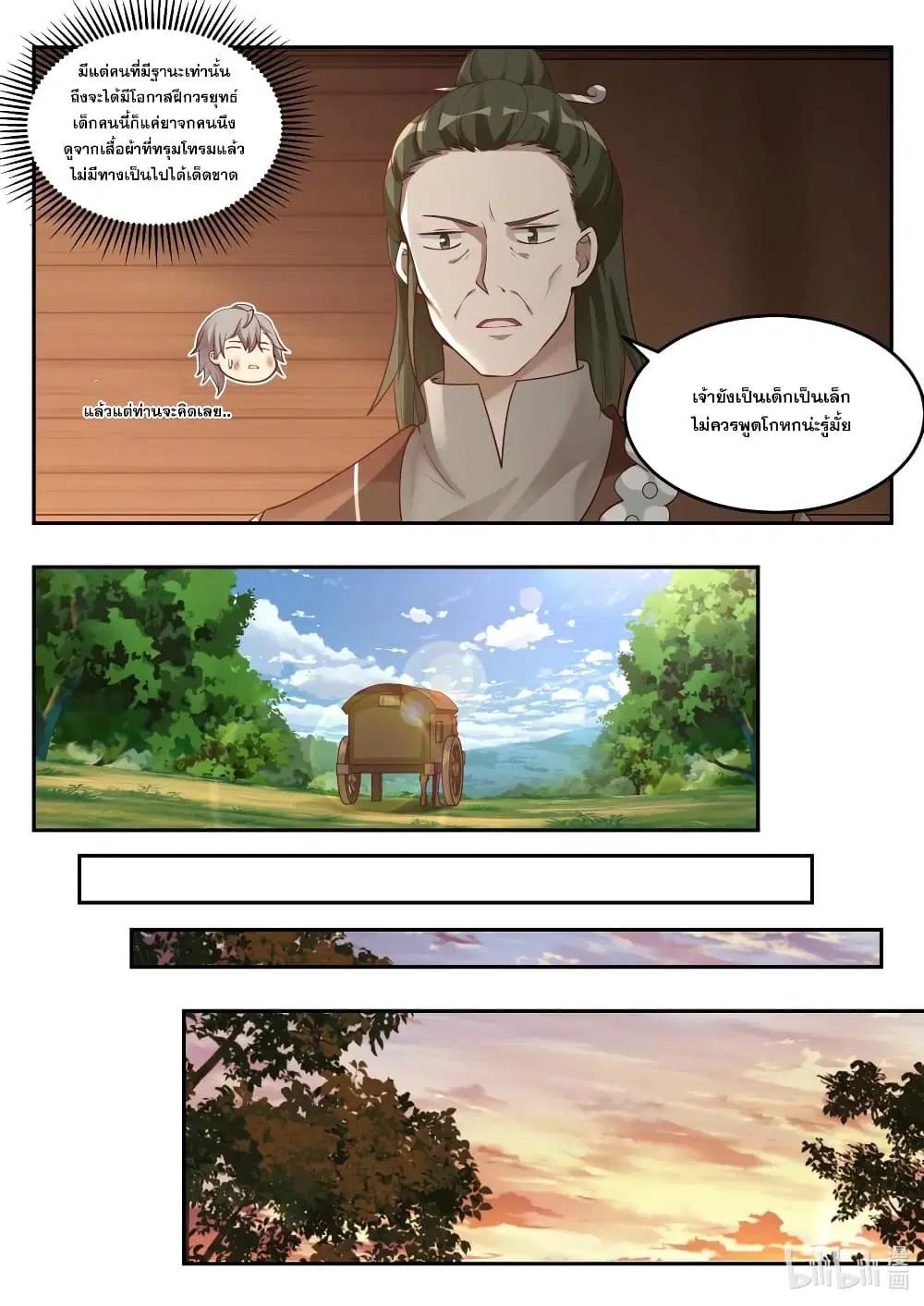 Martial God Asura ตอนที่ 119 หน้า 6