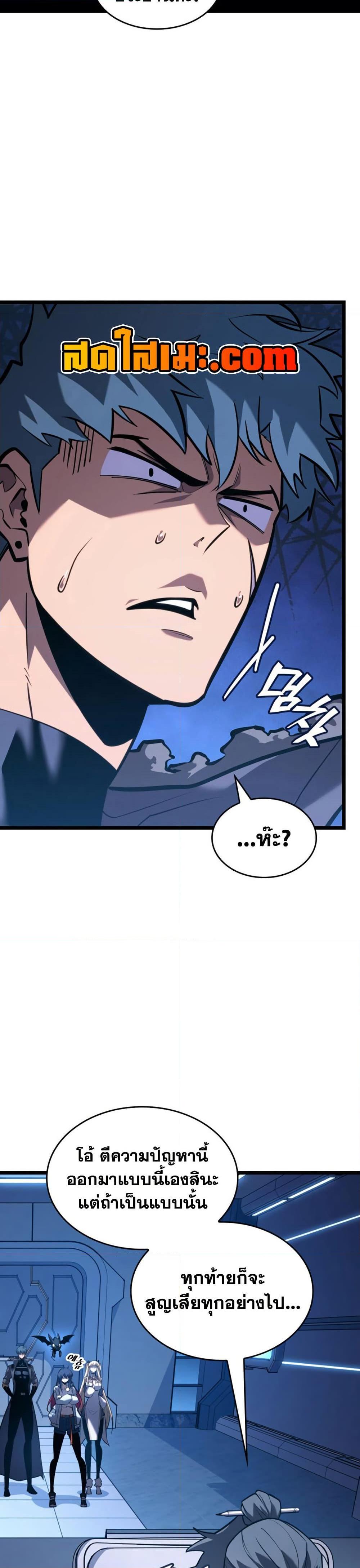 Return of the SSS-Class Ranker ตอนที่ 161 หน้า 46