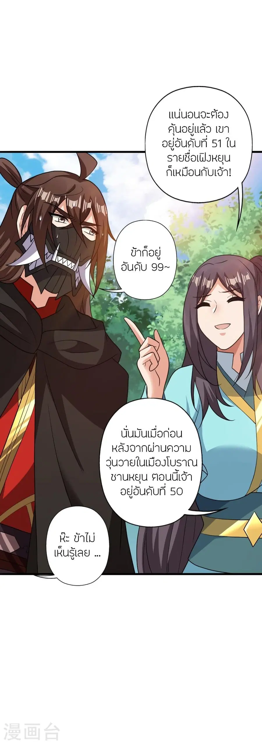 Banished Disciple’s Counterattack ราชาอมตะผู้ถูกขับไล่ ตอนที่ 342 หน้า 42