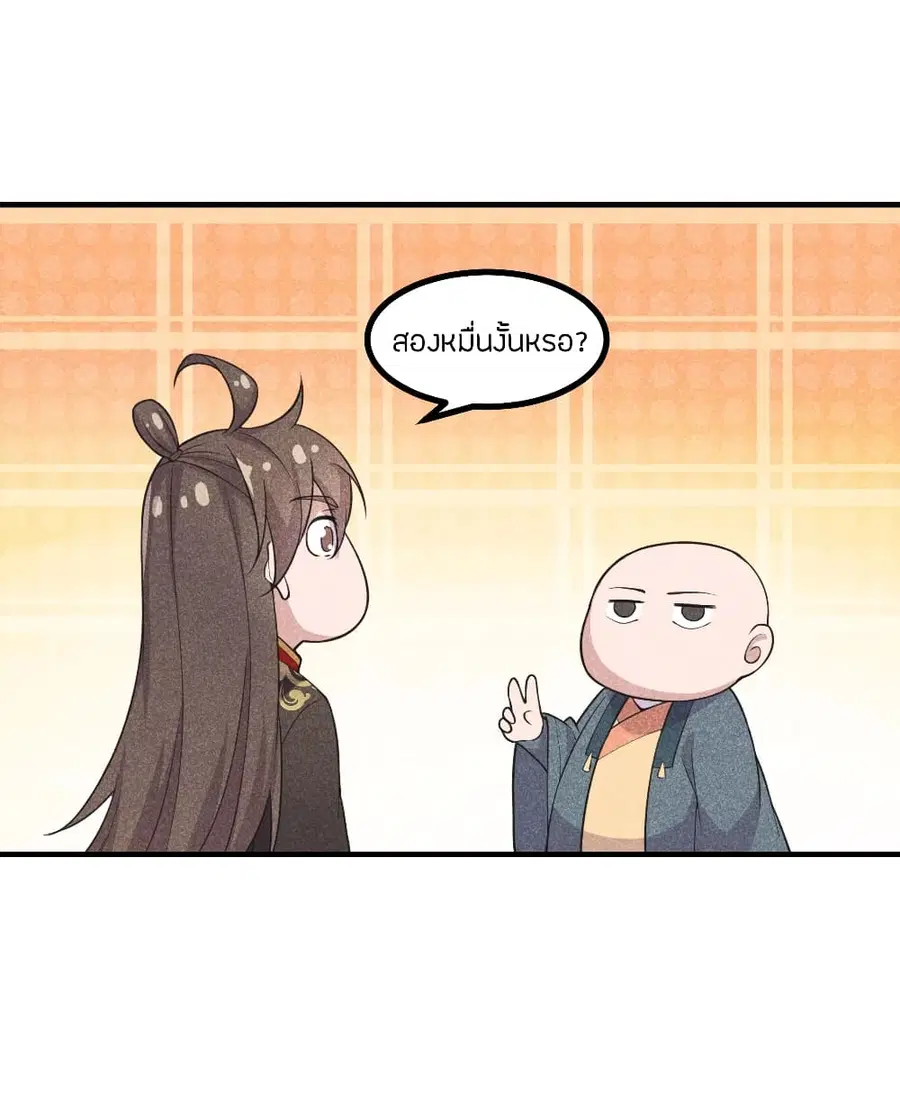 Banished Disciple’s Counterattack ราชาอมตะผู้ถูกขับไล่ ตอนที่ 163 หน้า 22