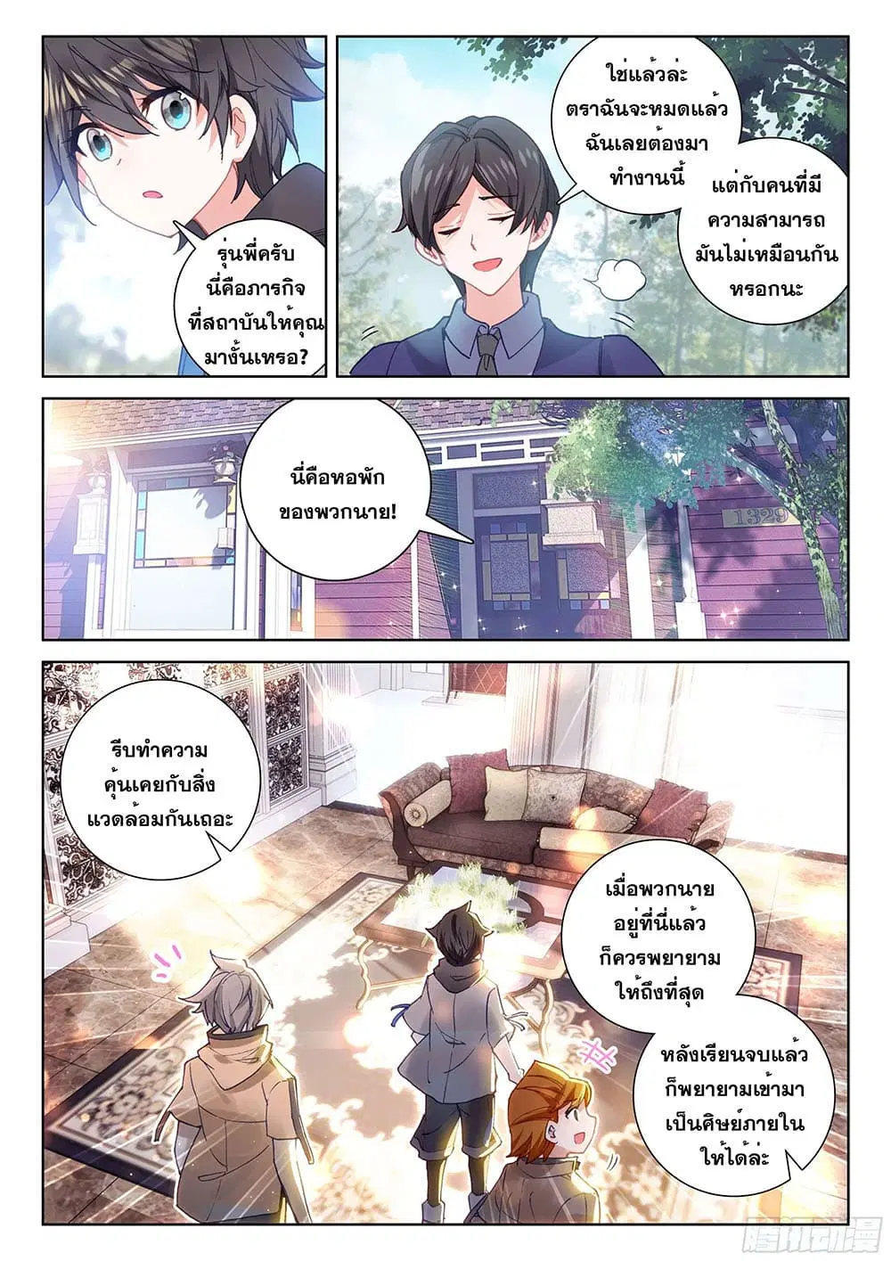 Douluo Dalu IV: Zhongji Douluo ตอนที่ 159 หน้า 15