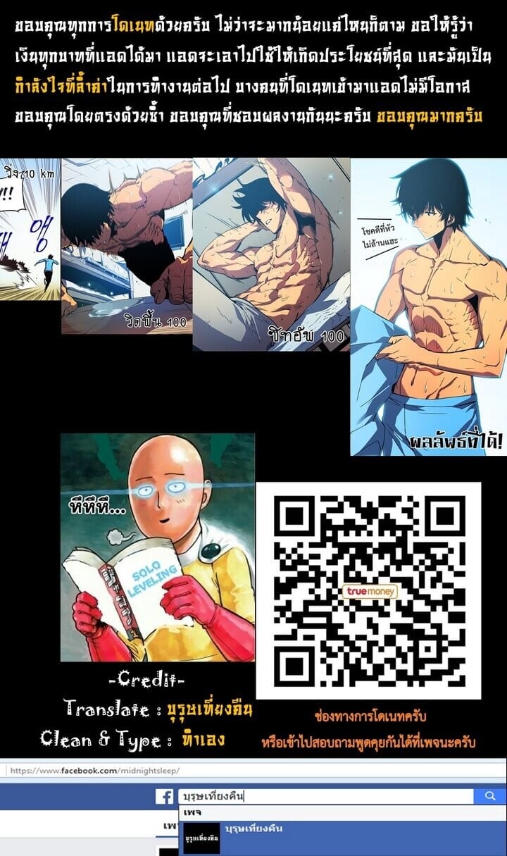 Solo Leveling โซโล่เลเวลลิ่ง ตอนที่ 19 หน้า 18