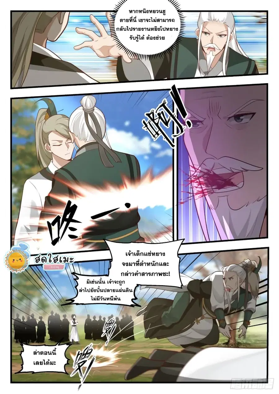 Martial Peak ตอนที่ 1786 หน้า 4