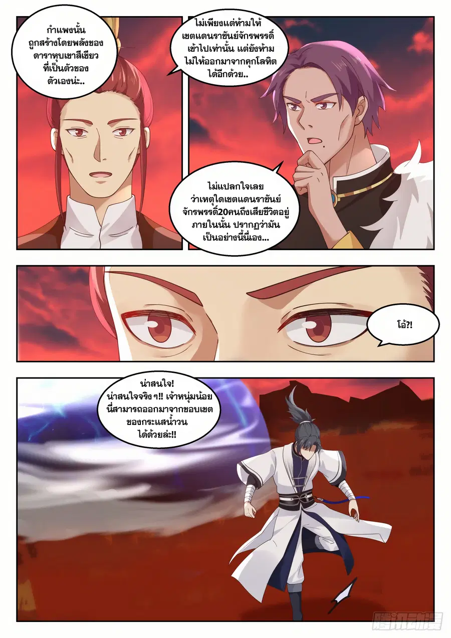 Martial Peak ตอนที่ 1382 หน้า 10