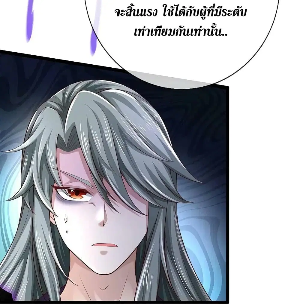 Sky Sword God ตอนที่ 579 หน้า 15