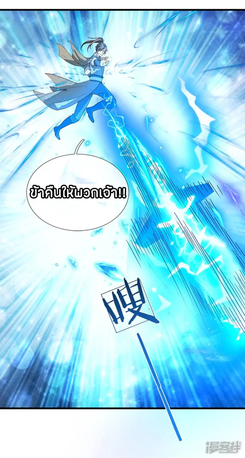Sky Sword God ตอนที่ 85 หน้า 10
