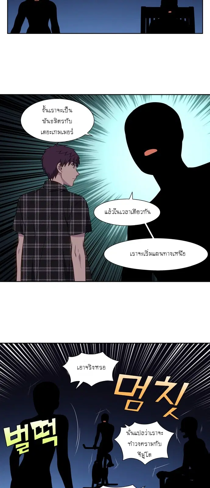 The Gamer ตอนที่ 331 หน้า 13