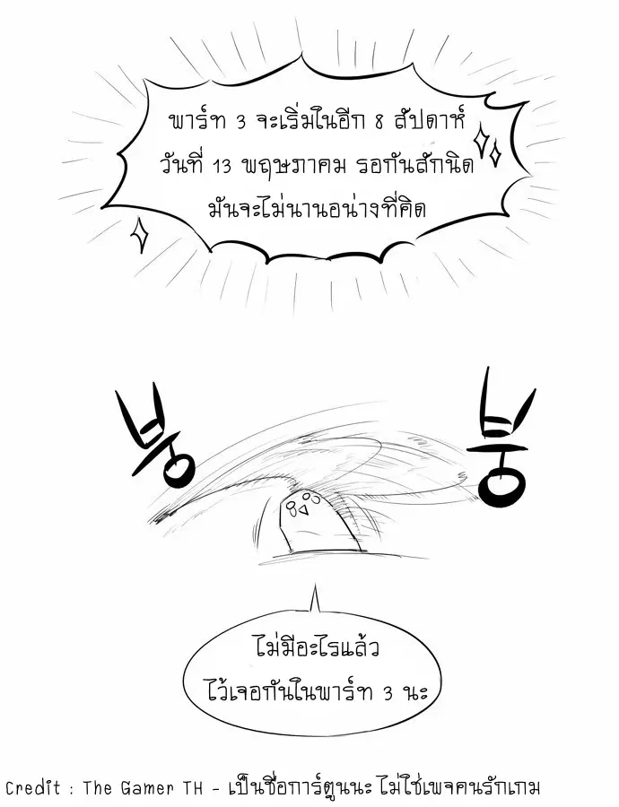 The Gamer ตอนที่ 123 หน้า 22