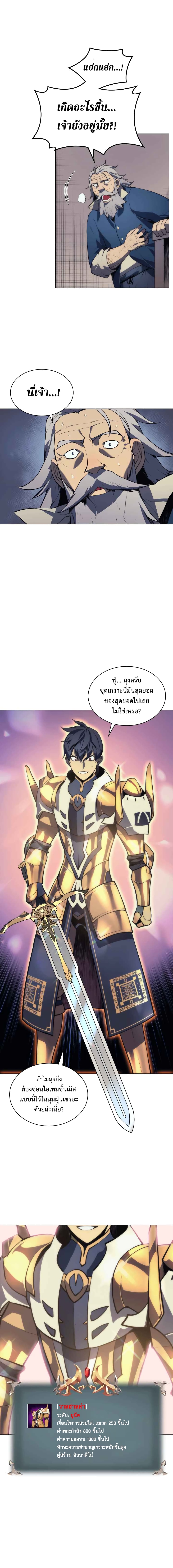 Overgeared จ้าวแห่งยุทธภัณฑ์ ตอนที่ 16 หน้า 9